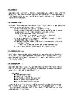 生活保護について（PDF：11KB）