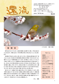 還流 第62号 - 加古川市シルバー人材センター