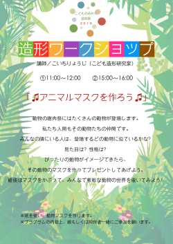 造形ワークショップ