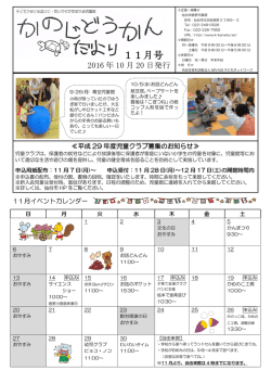 11月号 - 鹿野児童館
