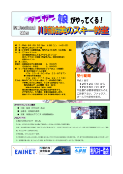 開催要項 - 稚内市温水プール 水夢館