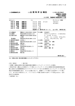 JP 2012-229228 A 2012.11.22 (57)【要約】 （修正有）