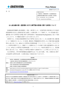 せん妄治療の第 1 選択薬に対する専門医の評価に関する研究について
