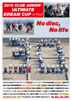 No disc, No life