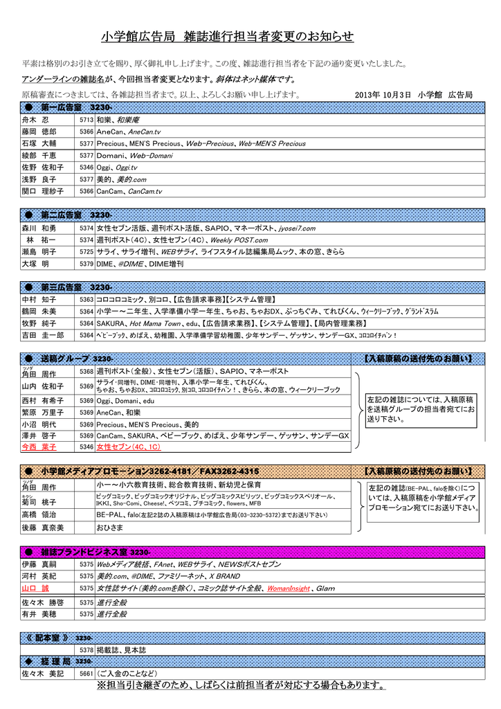 雑誌担当表 Ad Pocket 小学館 広告局