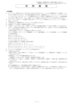 3）占有日（スペース）のご利用について タイムシェアカレンダーによる年間
