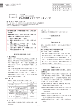 添付文書 - 阪大微生物病研究会
