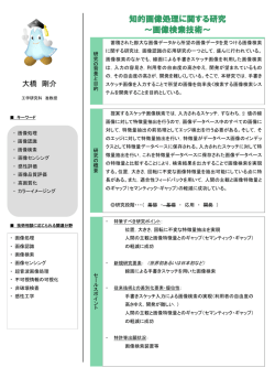知的画像処理に関する研究 ～画像検索技術～