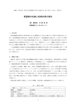 05 看護婦の妊娠と疾病休業