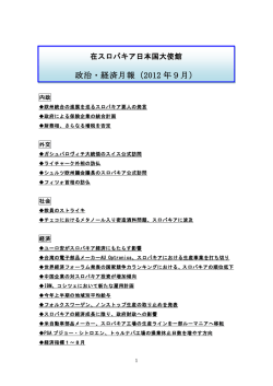 9月 - 在スロバキア日本国大使館