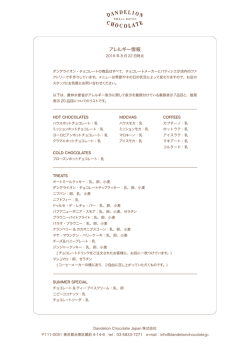 アレルギー情報 - Dandelion Chocolate