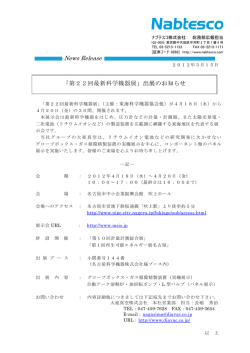 「第22回最新科学機器展」出展のお知らせ (PDF 119kb)