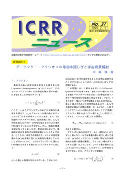 第37号 - 東京大学宇宙線研究所