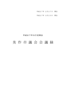 第1回（3月）定例会（PDF：1.4MB）