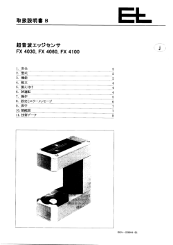 超音波センサ： FX4030 - ウェブコントロールEng.事業部
