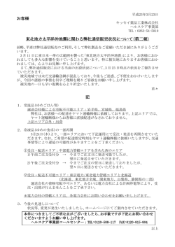 お客様 東北地方太平洋沖地震に関わる弊社通信販売状況について( 第