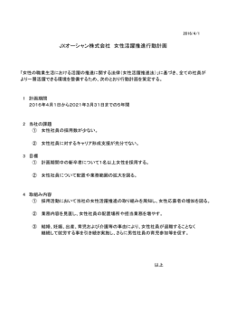 JXオーシャン株式会社 女性活躍推進行動計画