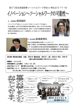 湯浅誠氏 結城康博氏 - 北海道医療ソーシャルワーカー協会
