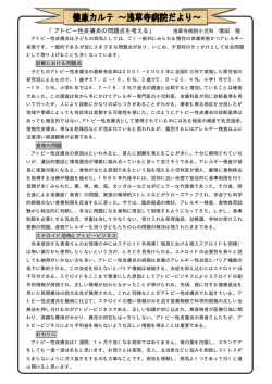 アトピー性皮膚炎の問題点を考える