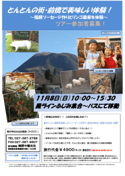 募集チラシ - 群馬県赤城山ポータルサイト