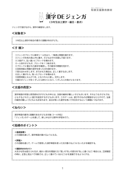 漢 字DEジェンガ