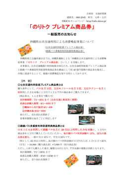 のりトク プレミアム商品券 - 沖縄ICカード OKICA