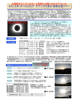 2012年オーストラリア ケアンズで見る皆既日食ツアー