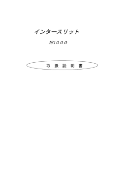 インタースリット