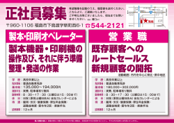 製本・印刷オペレーター 営 業 職