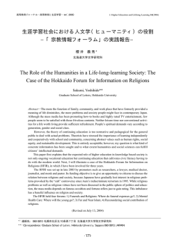 生涯学習社会における人文学（ヒューマニティ）の役割