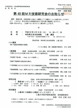 第49回2013年 5月18日