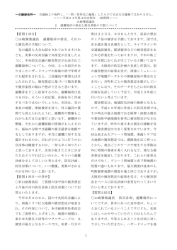 1 【質問1回目】 山崎雅数議員 避難場所の指定、それか ら被災者の予想
