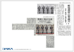 【胆江日日新聞 2015年4月12日付】 【岩手日日新聞 2015年4月11日付】