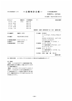 Page 1 (19)日本園特許序(J P) (12)公開特許公報(A) (11)特許出願公開