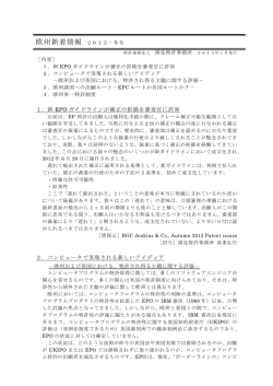 欧州新着情報 2013－冬号 - 特許業務法人 深見特許事務所