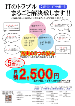 ITのトラブル まるごと解決致します‼