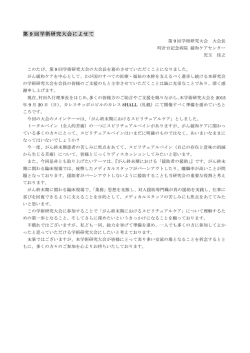 第 9 回学術研究大会によせて - 対人援助・スピリチュアルケア研究会