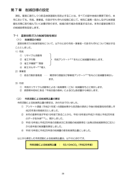 第7 章 削減目標の設定