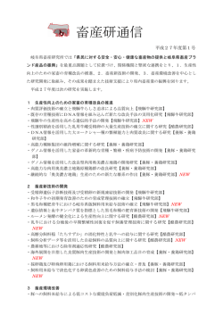 畜産研通信 - 畜産研究所