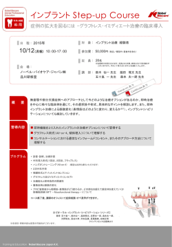 Fax.03-5495-3250 - ノーベル・バイオケア・ジャパン株式会社