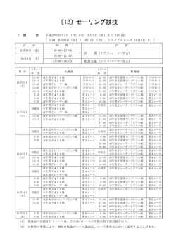 第71回岩手国体実施要項（PDF）