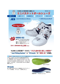 JES は、10,000 人以上の子ども達の足を計測しまし た。調査結果から