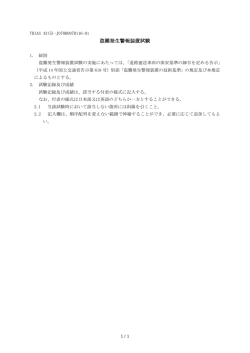 J078R097R116-01 盗難発生警報装置試験
