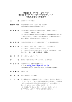 第26回ビーチバレージャパン ビーチバレージャパン ビーチバレージャパン