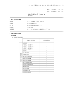安全データシート - 日本化成株式会社