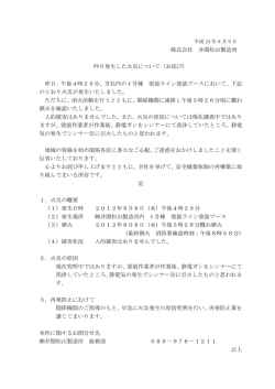 株式会社 井関松山製造所 昨日発生した火災について（お詫び） 昨日