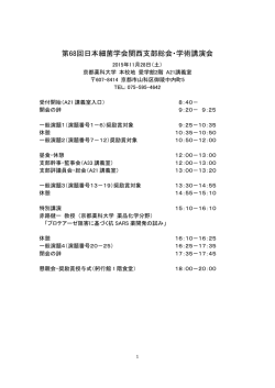 第68回日本細菌学会関西支部総会・学術講演会