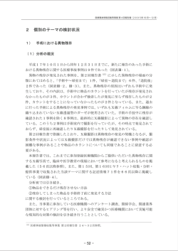 （個別のテーマ） 手術における異物残存