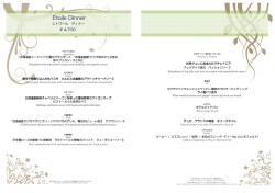 Etoile Dinner Etoile Dinner
