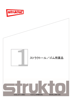 1 ストラクトール／ゴム用薬品